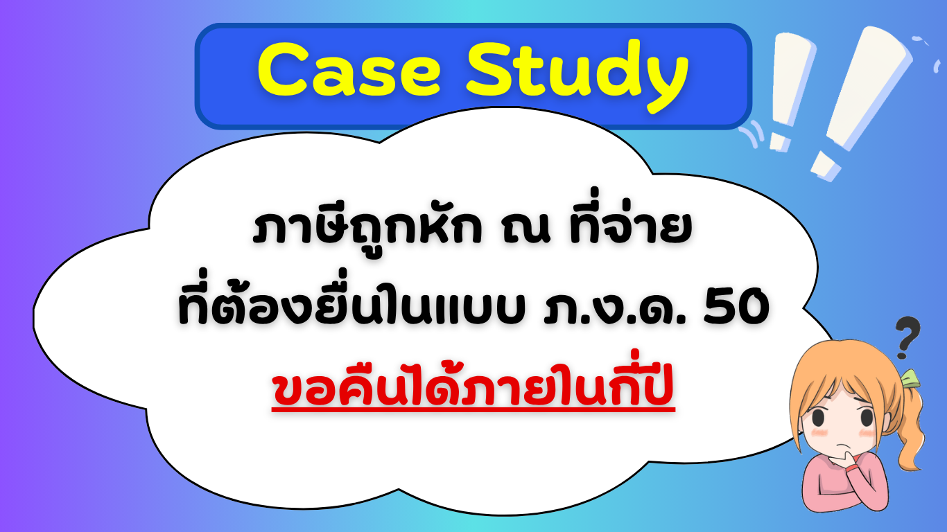 TAX-EZ  WEBSITE (เว็บไซต์) (22)_20260330104830.png